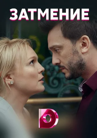 Затмение в hd качестве
