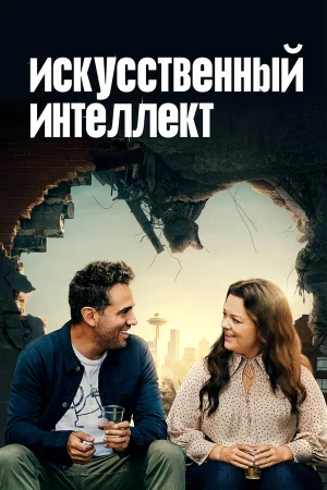 Искусственный интеллект в hd качестве
