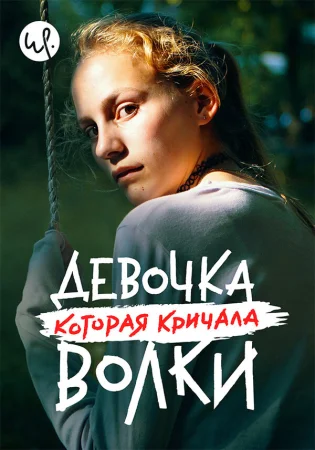 Волк идёт в hd качестве