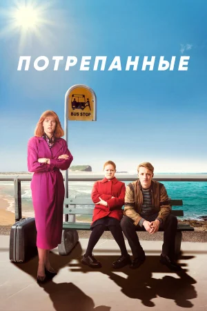Потрёпанные в hd качестве