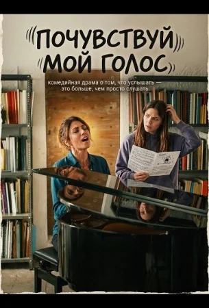 Почувствуй мой голос в hd качестве