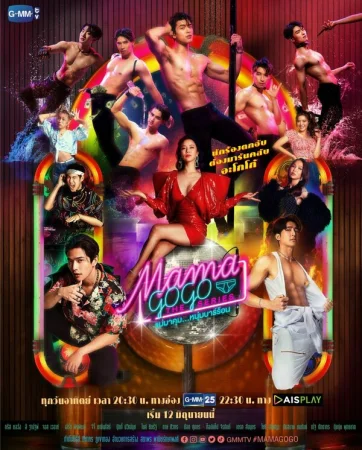 Бар «Мама GoGo» в hd качестве