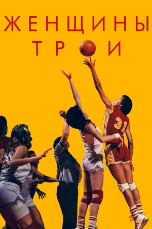 Женщины Трои в hd качестве