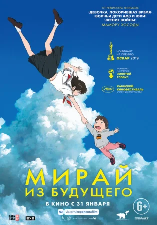 Мирай из будущего в hd качестве