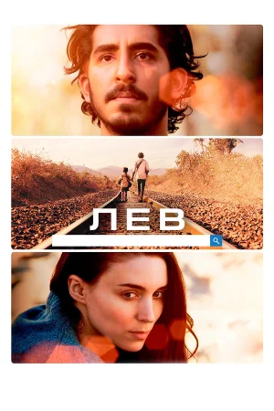 Лев в hd качестве