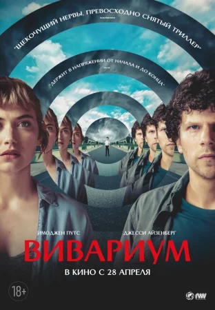Вивариум в hd качестве