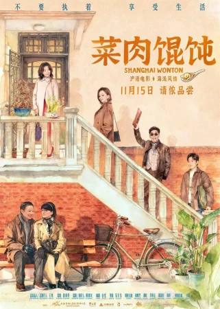 Шанхайский вонтон в hd качестве