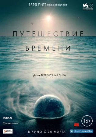 Путешествие времени в hd качестве