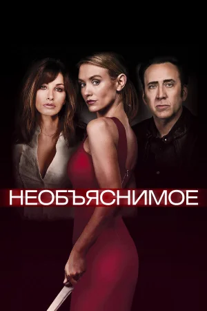 Необъяснимое в hd качестве