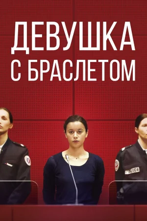 Девушка с браслетом в hd качестве