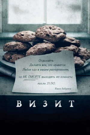 Визит в hd качестве