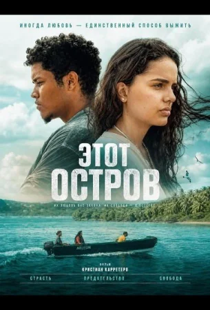 Этот остров в hd качестве