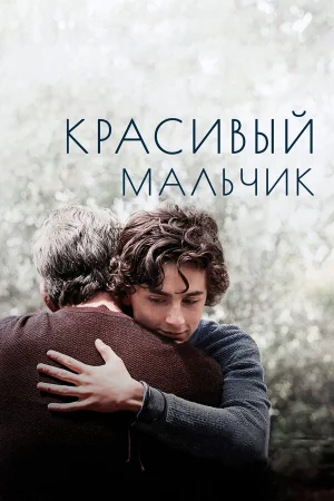 Красивый мальчик в hd качестве