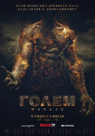 Голем: Начало в hd качестве