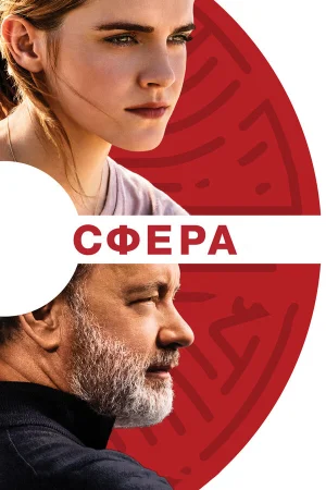 Сфера в hd качестве