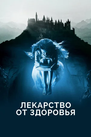 Лекарство от здоровья в hd качестве
