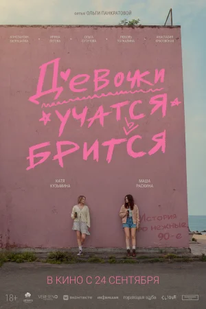 Девочки учатся бриться в hd качестве