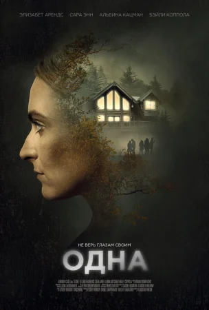 Одна в hd качестве
