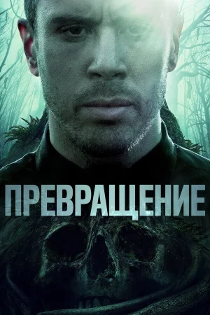 Превращение в hd качестве