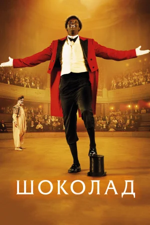 Шоколад в hd качестве