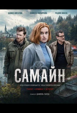 Самайн в hd качестве