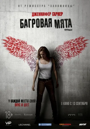 Багровая мята в hd качестве